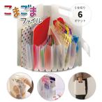 サクラクレパス こまごまファイル 収納ファイル 文房具 折り紙 小物 手紙 書類 作品 小分け