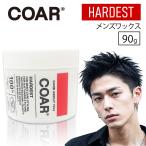 COAR HARDEST 90g 正規品 ハードワックス スタイリング剤 サロン専売品 コア ハーデスト メンズ ワックス 洗い流しやすい 美容室 サロン ハードタイプ
