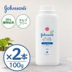 ジョンソン ナチュラルベビーパウダー100g 2本セット ベビーパウダー タルクフリー シェーカータイプ 赤ちゃん ボディケア ベビー スキンケア