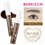 ベリサム マイブロウ タトゥーパック 10g モカブラウン 【2本セット】眉ティント ティント 時短 韓国コスメ BERRISOM Oops! My Brow Tattoo Pack 01 Mocha Brown