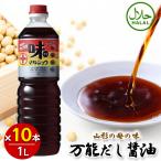  круг 10 большой магазин тест maru juu1000ml×10 шт. комплект Yamagata местного производства соевый соус суп соевый соус 