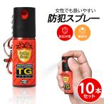motedo防犯スプレー×10本 TG-2508 防犯用 護身用 コンパクト 熊除け 送料無料