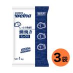しっとり食感!鯛焼きミックス 1kg 3袋セット 日清製粉