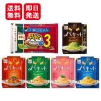 ショッピングパスタソース 永谷園 パキット 5種 2/3パスタ 各1袋 計6袋セット パスタ パスタソース ボロネーゼ カルボナーラ ペペロンチーノ たらこ ジェノベーゼ