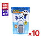 シャボン玉 洗濯槽クリーナー 500g 10袋セット 洗濯機 掃除 除菌 消臭 シャボン玉石けん