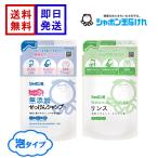 シャボン玉石けん 無添加せっけんシャンプー & 専用リンス 詰替 420ml 各1袋セット 泡タイプ ノンシリコン 弱酸性