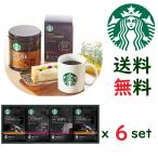 (6箱セット)スターバックス コーヒーギフト(3000円帯ギフト) オリガミ パーソナルドリップ  3種詰め合わせ 20杯入x6箱 化粧箱入り SB-30N