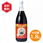 ジャフマック 醗酵カシス飲料 メガサイズ 1800ml 醗酵ドリンク カシス飲料 アントシアニン 濃縮 希釈タイプ 健康飲料 美容ドリンク