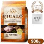 リガロ ハイプロテイン ターキー 900g （リガロ（RIGALO）/ドッグフード/ドライフード/全年齢対応/穀物不使用（グレインフリー）送料無料!!