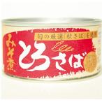 Yahoo! Yahoo!ショッピング(ヤフー ショッピング)千葉産直 みそ煮 とろさば 180g ※12缶セット  送料無料 即日発送