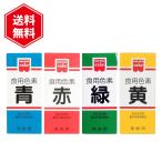  Home meido пищевой краситель 4 -цветный набор [ красный синий зеленый желтый ] объединенный еда натуральный окраска стоимость еда . кондитерские изделия материал пищевая добавка 