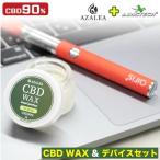 半額セール (Azalea) CBD ワックス スターターセット CBD WAX 90% 1g / airis Quaser本体 テルペン配合 選べる３フレーバー ブロードスペクトラム