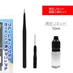 PT+ リキッドカートリッジ 再生 リキッド 10ml 工具セット