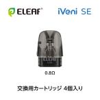 Eleaf iVeni SE イーリーフ アイヴェニ エスイー 交換用カートリッジ 電子タバコ ベイプ VAPE ベープ 0.8Ω 禁煙 電子タバコ タール ニコチン0 POD ベプログ