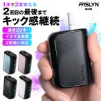 FASLYN mini | ファスリンミニ 電子タバコ 本体 加熱式タバコ 1本で2度吸い アイコス IQOS イルマ互換機 イルマ互換 テリア センティア しけもく 2本吸える