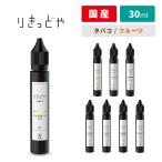 電子タバコ リキッド 国産 ベイプ りきっどや LIQUID YA 30ml タバコ・フルーツ系 国産リキッド ベプログ VAPE ベープ 大容量