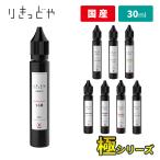 電子タバコ リキッド 国産 ベイプ りきっどや 極シリーズ LIQUID YA 30ml 国産リキッド ベプログ VAPE ベープ 大容量