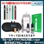Ploom TECH¥«¥×¥»¥ëÂбþ ÅŻҤ¿¤Ð¤³¥Ç¥Ó¥å¡¼¥»¥Ã¥È ¥¹¥¿¡¼¥¿¡¼¥¥Ã¥È Vape ËÜÂÎ iQOS ¥¢¥¤¥³¥¹ ¥°¥í¡¼ glo ¿Íµ¤ Eleaf