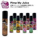 電子タバコ リキッド ベイプ Pimp my Juice ピンプマイジュース  各種 60 ml デザート系 ベプログ VAPE ベープ 大容量