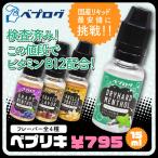 リキッド 国産 ベプリキ 15ml ベプログ カートリッジ 電子タバコ 本体 スターターキット