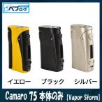 送料無料 Vapor Storm ベイパーストーム Camaro 75 本体のみ ブラック VAPE ベプログ 電子タバコ 電子たばこ