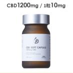 CBD ソフトカプセル Greeus グリース 120粒 1粒CBD10mg含有 計1200mg CBD Soft Capsule cbdカプセル 麻の実油 麻の実 オイル サプリ サプリメント