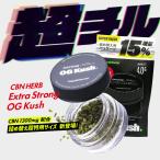 CBN ハーブ VapeMania Extra Strong 高濃度 cbnハーブ cbn濃度37% 容器有3.5g/cbn1300mg 容器無し詰め替えパック4g/cbn1495mg HERB OG KUSH