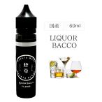 電子タバコ リキッド HAKATA WAVE - LIQUOR BACCO ハカタウェーブ リカー バッコ 60ml E-LIQUID vape 国産 ニコチン0
