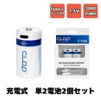 [ одиночный 2] заряжающийся lithium батарейка 2 шт. комплект Type-C кабель есть 1.5V 3000mWh