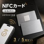 NFC карта NTAG215 [ нержавеющая сталь ] 3 шт. комплект NFC бирка 