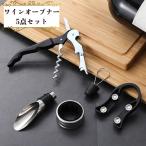 ワインオープナー ソムリエナイフ 5