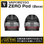 ZERO シリーズ VAPORESSO 交換用POD 2個セット (ベポレッソ ゼロ)【交換用ポッド】【電子タバコ・ベイプ】【VAPE】