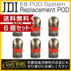 【送料無料】E8 Pod ６個セット (交換ポッド) JDI ( 交換用ポッド ポッド )【電子タバコ・ベイプ】【VAPE】