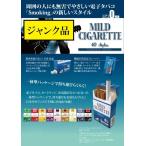 (ジャンク)MILD CIGARETTE/マイルドシガレット 電子タバコ 10スタイル タバコ味 _
