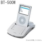 ショッピングiPod ARTDIO■ipod用マルチドッキングステーション■BT-500W  __