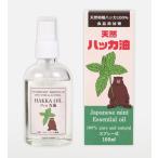 ショッピングハッカ油 天然ハッカ油 スプレー式 100ml 食品添加物 日本製 _