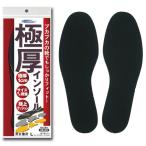 極厚インソール 男女兼用 1足入 L(25~27.5cm) _.