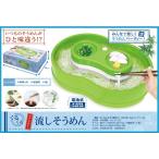 電池式 流しそうめん器 そうめん流し ファミリーサイズ 4580399750572 __