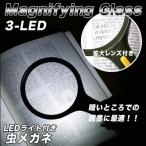 Yahoo! Yahoo!ショッピング(ヤフー ショッピング)虫めがね 手持ち型ルーペ LEDライト付 __