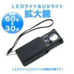 [ параллель импортные товары ]LED свет &amp;UV с подсветкой лупа * увеличительное стекло 30&amp;60 раз _