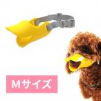 犬用 マズル Mサイズ イエロー 口輪 アヒル口 シリコン 無駄吠え防止 噛みつき防止 しつけ _