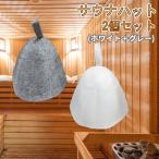 [ параллель импортные товары ] sauna шляпа 2 шт. комплект для мужчин и женщин серый + белый sauna колпак шляпа фетр мужской женский _
