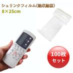 [ параллель импортные товары ] shrink плёнка . сжатие пакет 8×25cm 100 шт. комплект дистанционный пульт покрытие защитный корпус плёнка POF материалы _