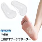 【並行輸入品】子供用 土踏まず アーチサポーター 左右セット 偏平足 シリコン インソール クッション 衝撃吸収 中敷き _