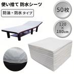 ショッピング防水シーツ 【並行輸入品】使い捨て 防水シーツ 防油 防水 50枚 120×180cm SMS不織布 穴なし ベッドシーツ エステ サロン 美容院 マッサージ __