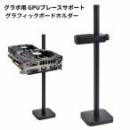 【並行輸入品】グラボ サポート 支え棒 ビデオカード たるみ防止 GPU 高さ調節可 グラボ支え 固定 グラフィックボードホルダー _