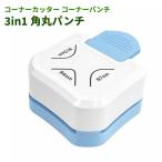 【並行輸入品】コーナーカッター コーナーパンチ 3in1角丸パンチ R4mm R7mm R10mm ペーパーカッター 紙 写真 ラミネートカード _.