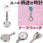 Yahoo! Yahoo!ショッピング(ヤフー ショッピング)【並行輸入品】ハート柄 逆さ時計 ナースウォッチ ホワイト 看護師時計 レディース かわいい おしゃれ 時計 _