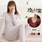 インナーセット インナー 即納 肌着 レディース 【2点購入で100円OFF】 長袖 発熱 セットアップ 上下セット 下着 防寒着 暖 暖かい かゆくない 保温 ストレッチ