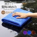 洗車タオル 超吸水 大判 タオル 洗車 拭き上げ タオル 3枚セット 洗車用 超吸水 厚手 柔らかい マイクロファイバー 30×60cm 業務用 洗車 傷防止